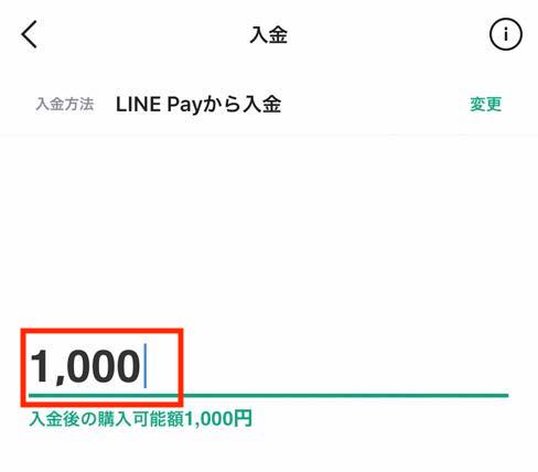 LINEポイントからLINE証券の「証券口座」に入金：手順4