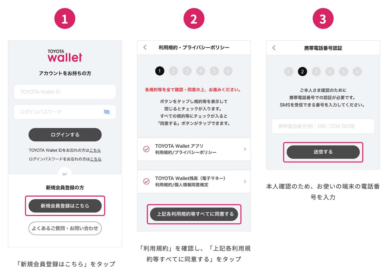 TOYOTA Wallet（トヨタウォレット）のアカウント新規登録手順（1）
