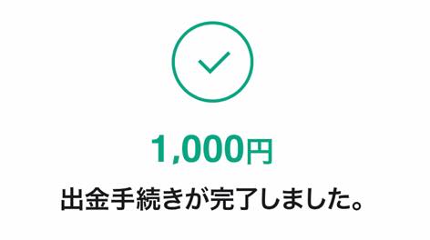 LINE証券の証券口座から「銀行口座」に出金：手順8