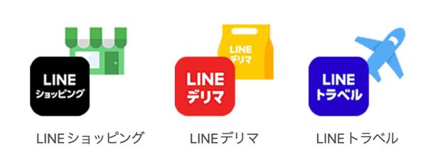 LINEポイントが使えるサービス