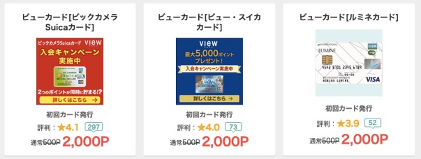 モッピー 「ビューカード」案件概要