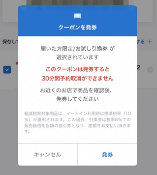 「ローソンアプリ」の画面例：クーポンを発券