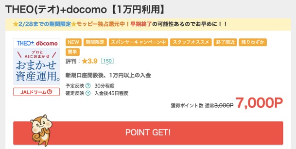 Theo テオ Docomoの入会キャンペーンはポイントサイト経由がお得 1万円入金だけで合計7 0円分のポイント獲得 陸マイラー ピピノブのanaのマイルで旅ブログ Theo テオ Docomoの入会キャンペーンはポイントサイト経由がお得 1万円入金だけで合計7 0円分のポイント獲得 陸マイラー ピピノブのanaのマイルで旅ブログ