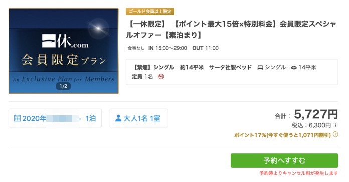 「御宿 野乃 浅草」の宿泊料金（一休）