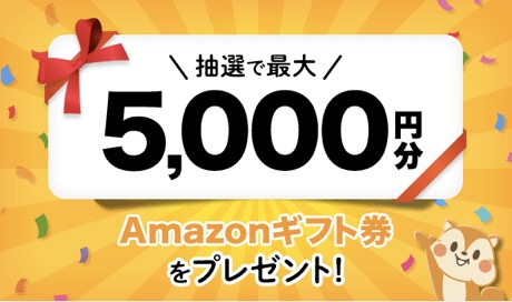 モッピーの「Amazonギフト券交換キャンペーン」
