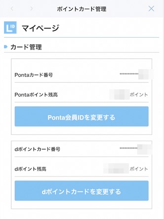 「ローソンアプリ」の画面例：ポイントカード管理