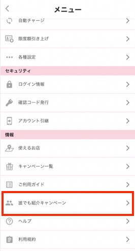 J-Coin Pay：メニュー
