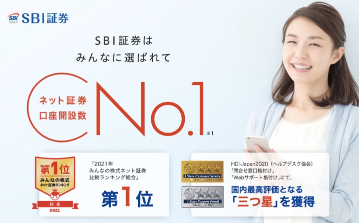 SBI証券はポイントサイト経由がのキャンペーンがお得（Top画像）