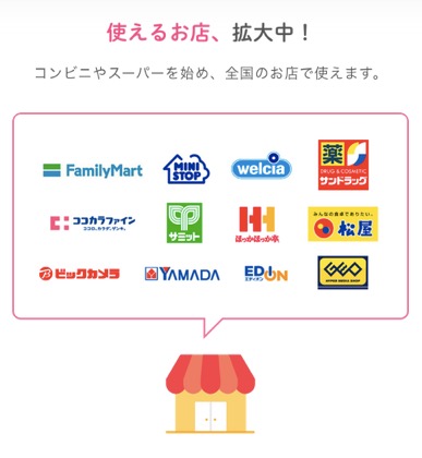 J-Coin Payとは：全国のお店で利用可能