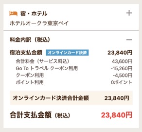 「ホテルオークラ東京ベイ」の宿泊料金