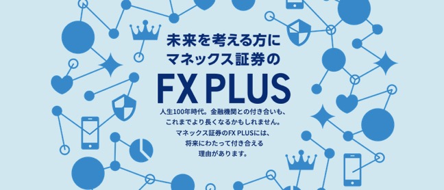 マネックス証券FX PLUSはポイントサイト経由のキャンペーンがお得（Top画像）