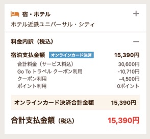 「ホテル近鉄ユニバーサル・シティ」の宿泊料金