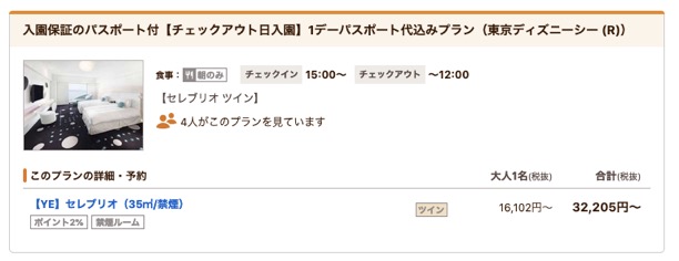 Gotoトラベルで東京ディズニーランドが激安 パスポート 朝食付き宿泊プランがオススメ 陸マイラー ピピノブのanaのマイルで旅ブログ