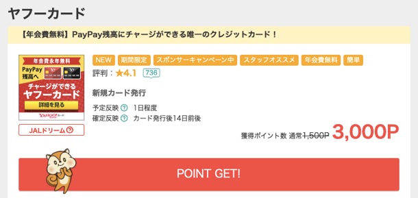 Yahoo Japanカードの入会はポイントサイト経由がお得 3 000円相当の還元 陸マイラー ピピノブのanaのマイルで旅ブログ