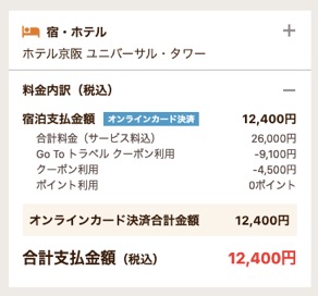 「ホテル京阪 ユニバーサル・タワー」の宿泊料金