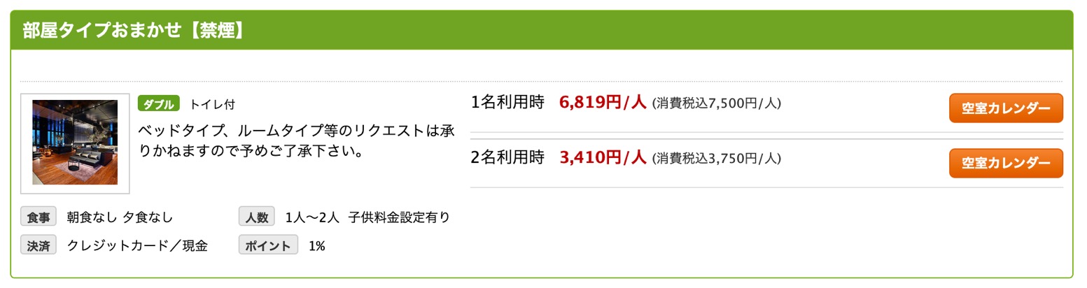 三井ガーデンホテル日本橋プレミア：宿泊料金