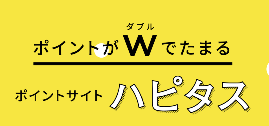 ハピタスは陸マイラーに人気のANAマイルが貯まるポイントサイト（Top画像）