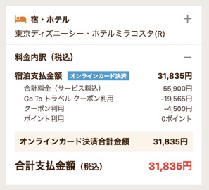 Gotoトラベルで東京ディズニーランドが激安 パスポート 朝食付き宿泊プランがオススメ 陸マイラー ピピノブのanaのマイルで旅ブログ