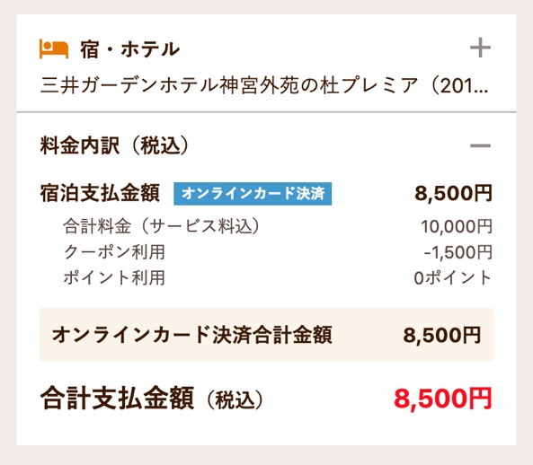 三井ガーデンホテル神宮外苑の杜プレミア「宿泊料金」