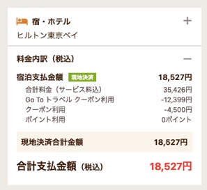 「ヒルトン東京ベイ」の宿泊料金