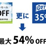 ヒルトンで「GoToトラベルキャンペーン」の直接予約が対応に！サマーセールとの組み合わせで最大54％オフ！