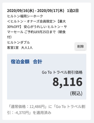 ヒルトンセール価格例：ヒルトン福岡シーホーク