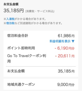 「アンダーズ東京」のプラン料金