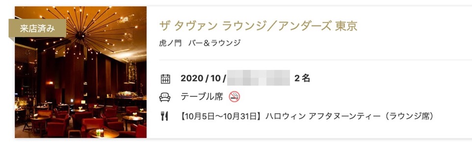 アンダーズ東京（Andaz Tokyo）のアフタヌーンティーのネット予約（一休）