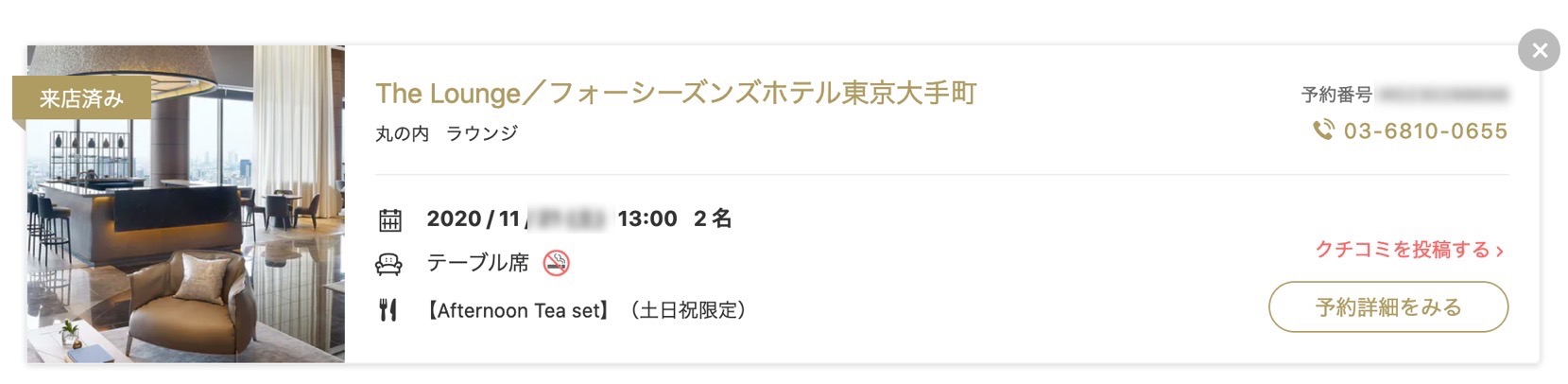 フォーシーズンズ東京大手町「アフタヌーンティー 」：価格（一休レストラン）