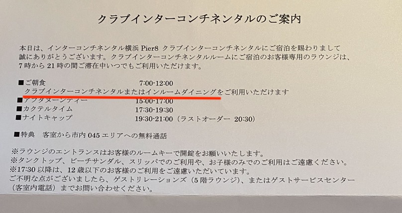 インターコンチネンタル横浜Pier8のクラブフロアの朝食の選択肢