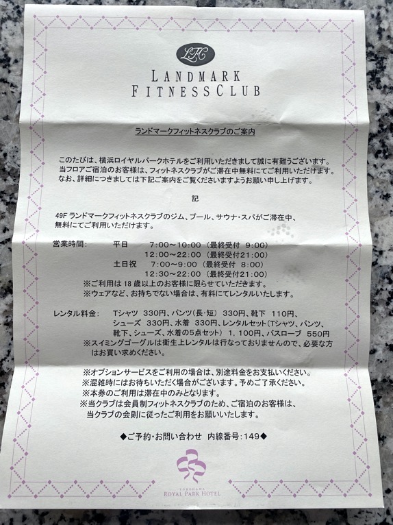 クラブフロア宿泊特典：フィットネスクラブの利用料無料