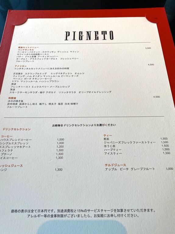 フォーシーズンズホテル東京大手町の朝食：ピニートの朝食メニュー