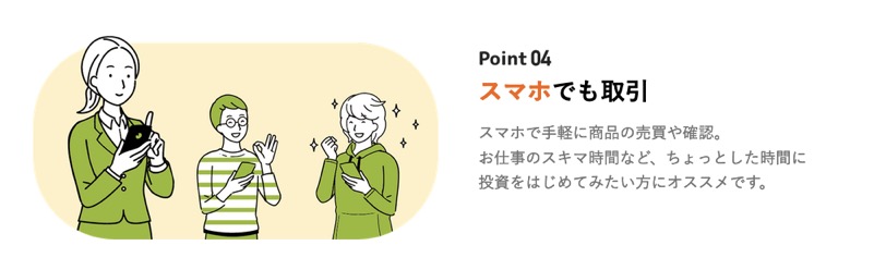 auの資産運用の特徴：スマホでも取引