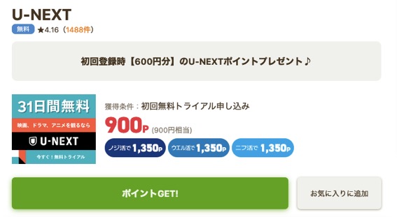 ライフ メディア ポイント