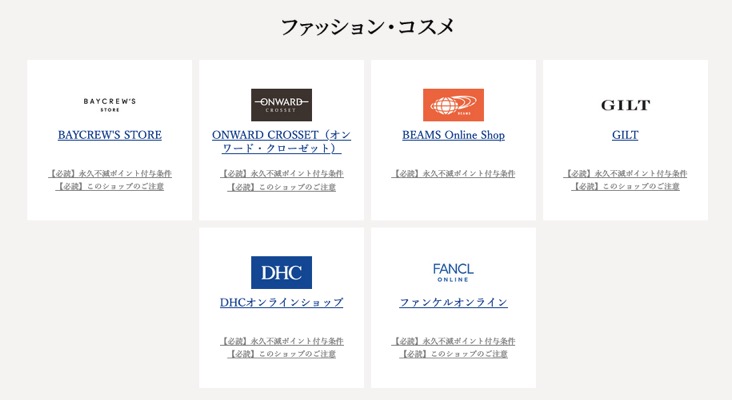 セゾンプラチナAMEXで20％ポイント還元：対象ネットショッピングサイト7