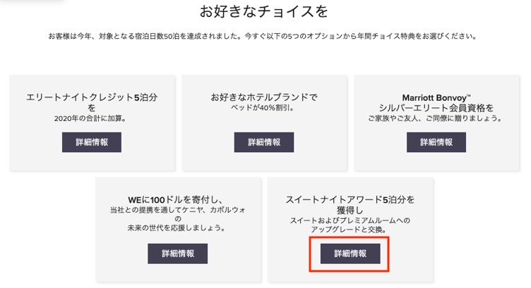 年間チョイス特典の申し込み手順（4）：特典を選択