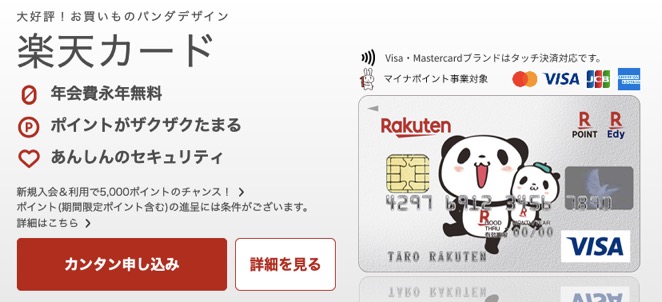 楽天カードの入会はポイントサイト経由がお得 最大18 000円相当の特典獲得 モッピー 陸マイラー ピピノブのanaのマイルで旅ブログ
