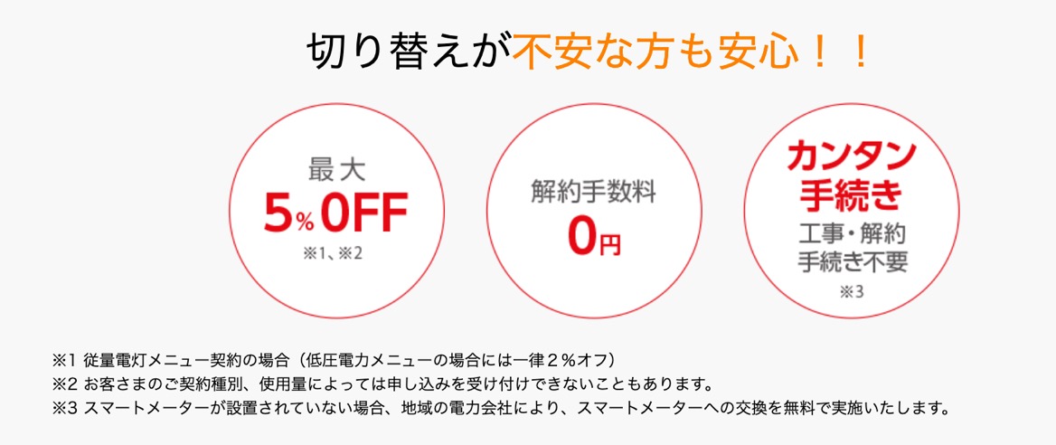 【リミックスでんき】切り替えが不安な方も安心