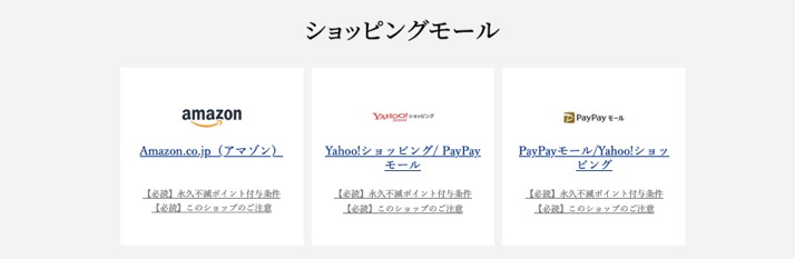 セゾンプラチナAMEXで20％ポイント還元：対象ネットショッピングサイト1