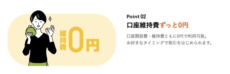 auの資産運用の特徴：口座維持費ずっと0円