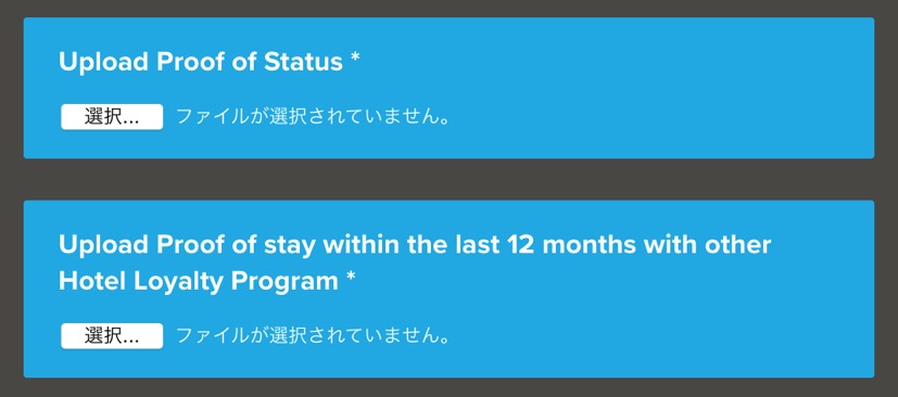 ステータスマッチのステップ4：ステータス証明書類の添付