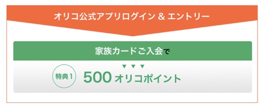 特典2（7,000ポイント）の内訳：500ポイント