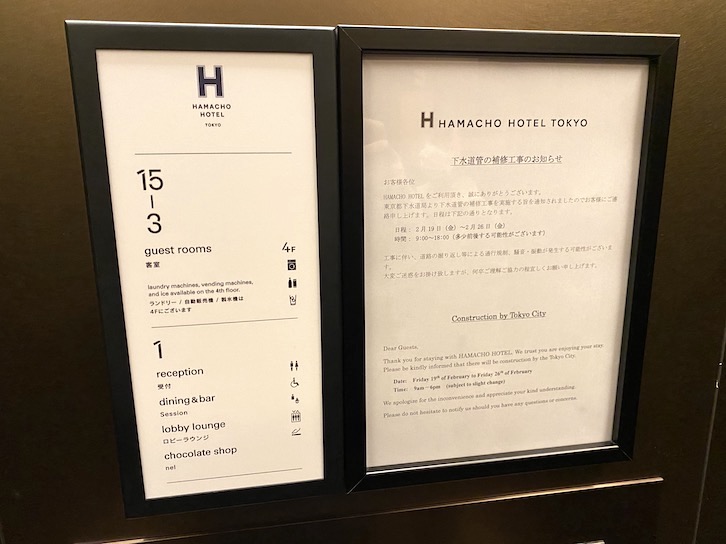 HAMACHO HOTEL（浜町ホテル）の内観：館内案内