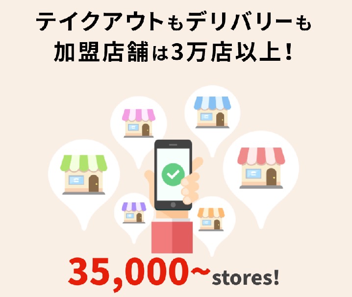 menu（メニュー）の加盟店舗は3万店以上