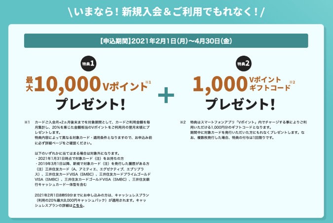 「三井住友カード ナンバーレス」の入会キャンペーン