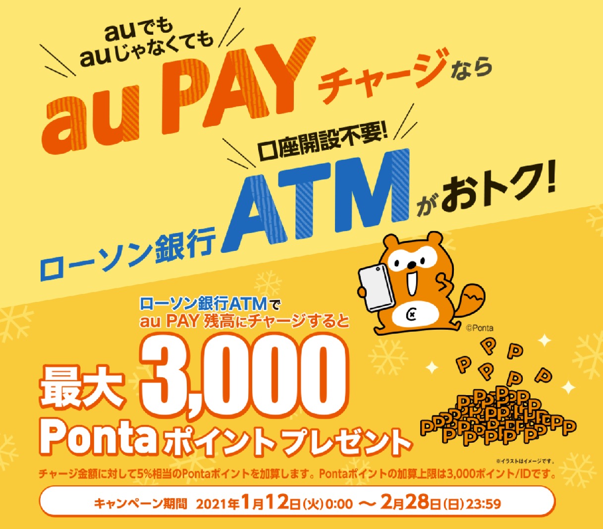 au Payへのチャージはローソン銀行ATMがお得