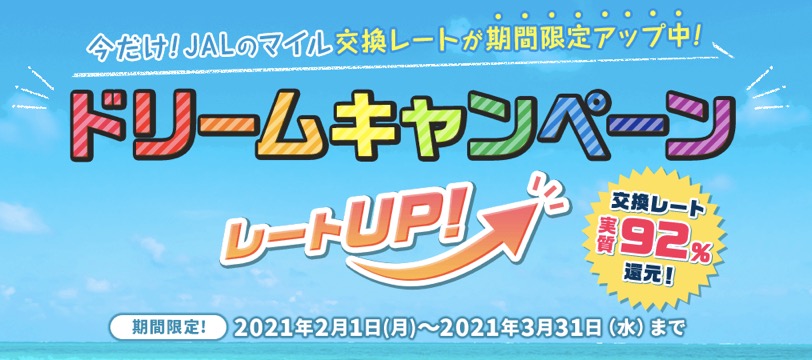 モッピー「ドリームキャンペーン」期間限定レートアップ