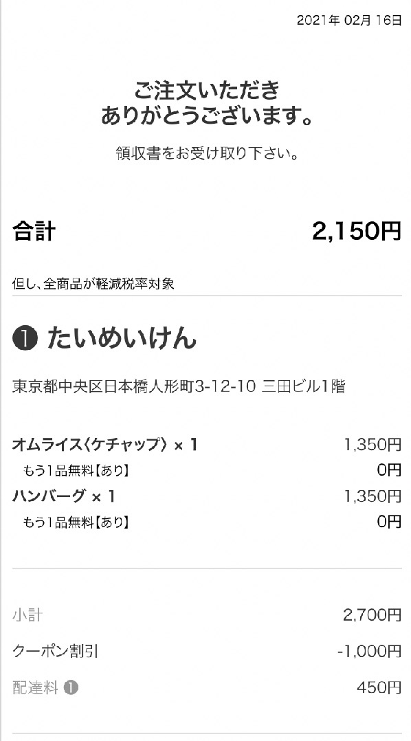 「たいめいけん」のデリバリー内容（4）