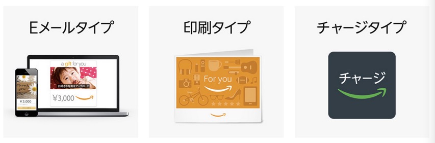 Amazonギフト券の種類