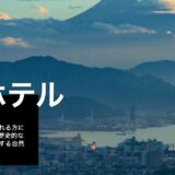 【日本国内】マリオットボンヴォイ参加ホテル一覧！都道府県別のまとめ！＜2024年最新＞